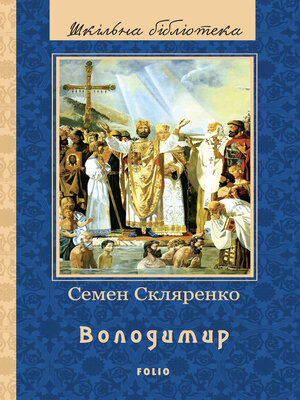 cover image of Володимир